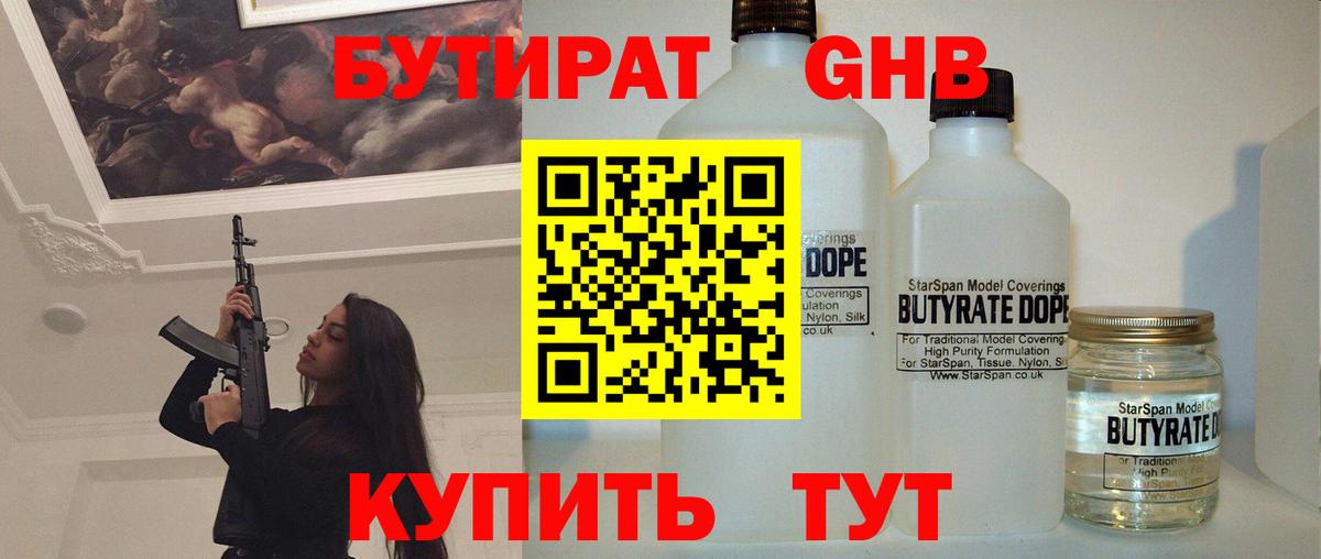 БУТИРАТ оксибутират  Вход с VPN  БУТИРАТ  Удомля 
