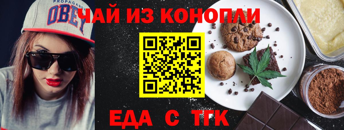 Удомля  Печенье с ТГК конопля  Вход с VPN 