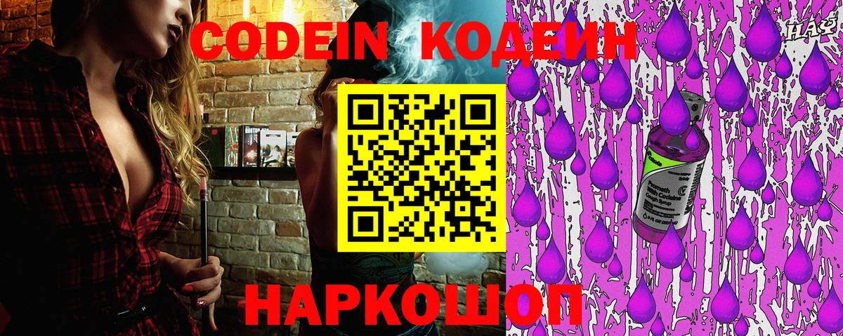 Кодеиновый сироп Lean напиток Lean (лин)  Вход с VPN  Удомля 