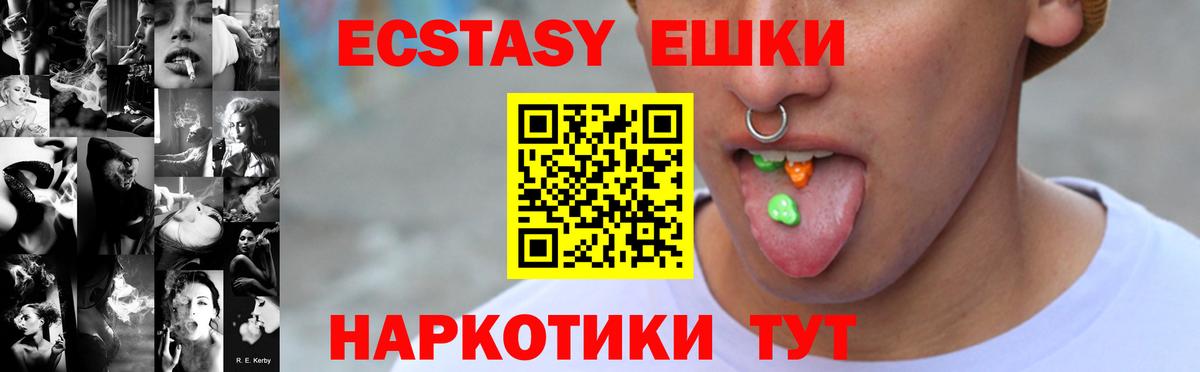 ЭКСТАЗИ  Вход с VPN  купить наркотики сайты  Удомля  Ecstasy 99%  ЭКСТАЗИ XTC 