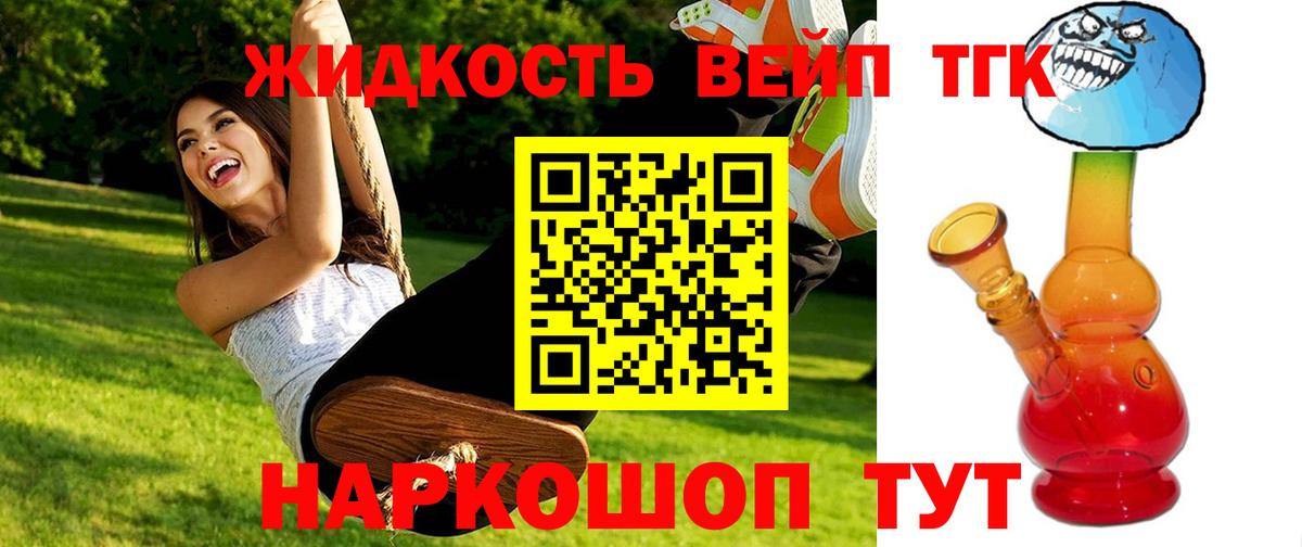 ТГК вейп  Вход с VPN  Удомля  ТГК вейп с тгк 